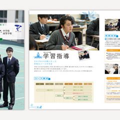 帝京八王子中学校・高等学校 学校案内