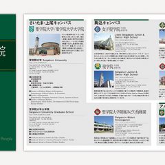 学校法人聖学院 学校案内