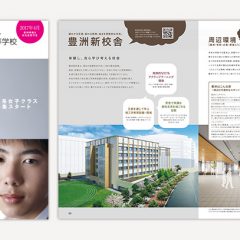 芝浦大学附属高等学校 学校案内