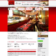 ボスコ・イルキャンティ上野 （飲食店）