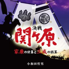 SONY MUSIC「決戦－関ヶ原」 CD