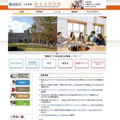 聖学院大学 欧米文化学科 （大学）