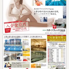 スポーツプレックス・ジャパン 広告