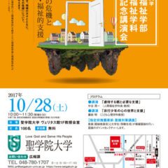 聖学院大学 講演会告知ツール
